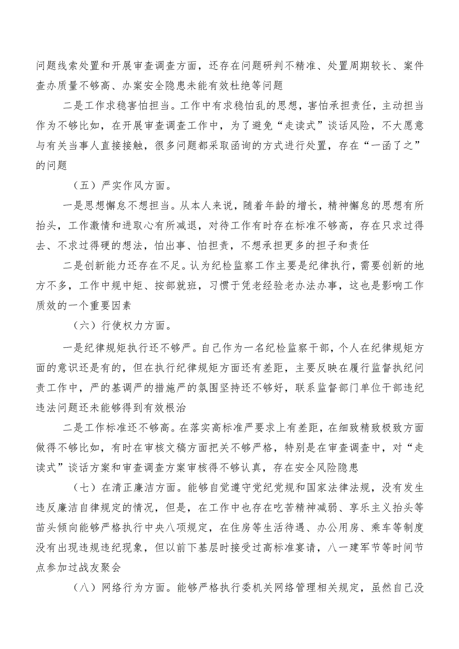 共九篇2023开展纪检监察干部队伍教育整顿民主生活会对照“六个方面”个人党性分析对照检查材料（包含原因、对策）.docx_第3页