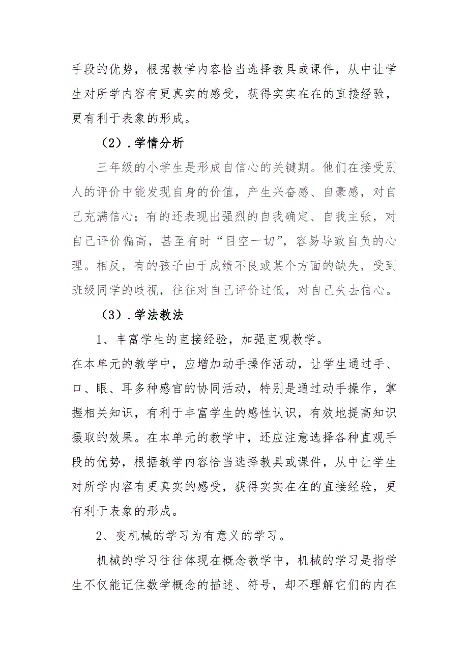 三年级下册第五单元集体备课.doc_第2页