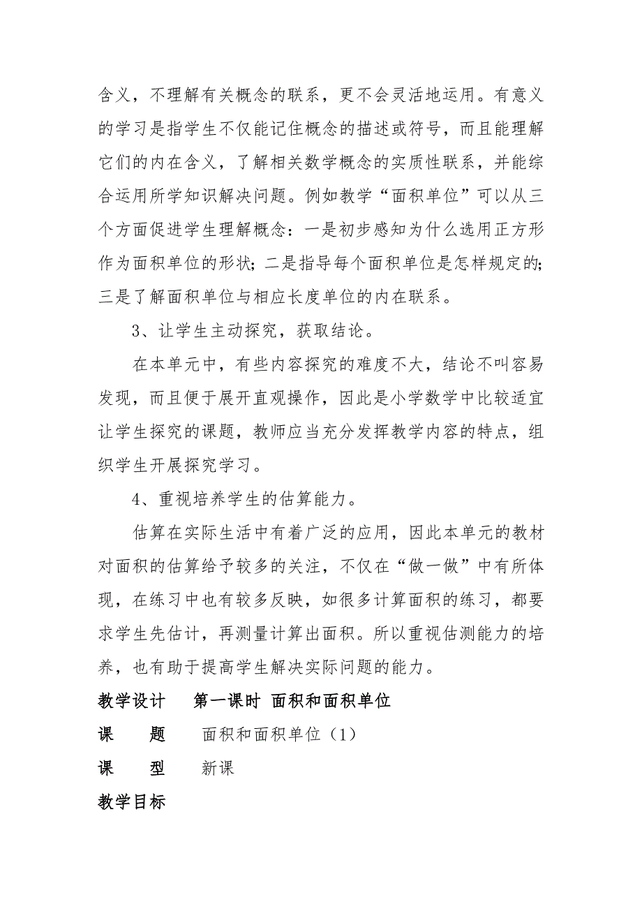 三年级下册第五单元集体备课.doc_第3页