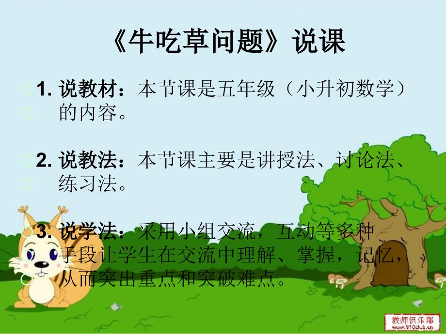 牛吃草问题课件图文.ppt_第3页