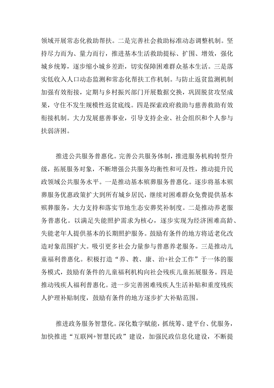 在全省民政工作总结谋划会上的发言(3).docx_第2页