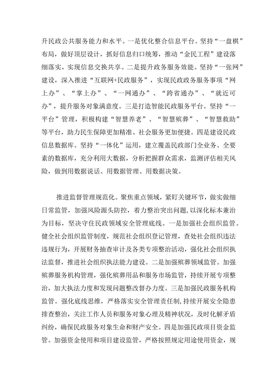 在全省民政工作总结谋划会上的发言(3).docx_第3页