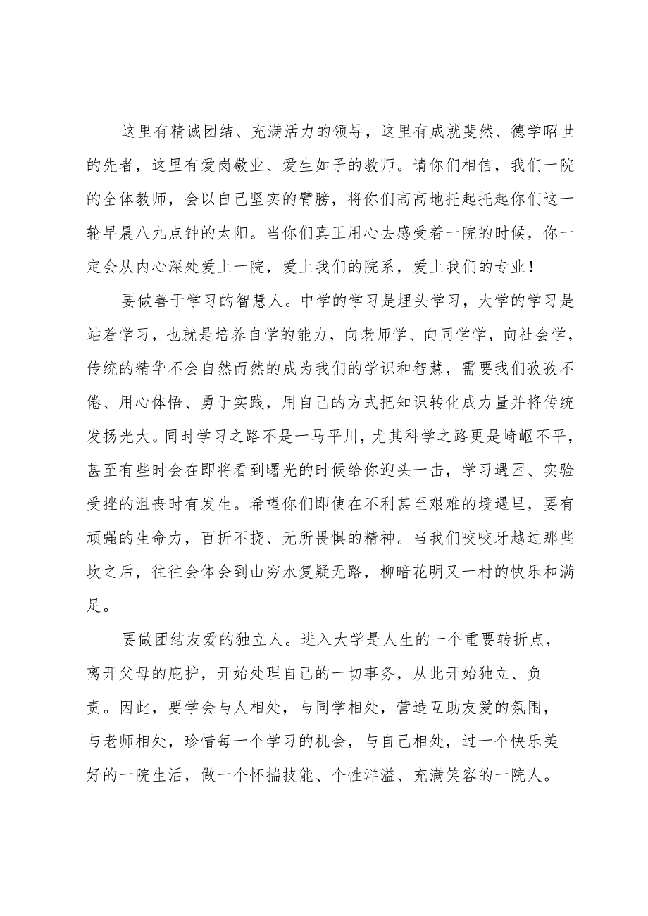 2024季开学演讲稿新版（优选3篇）.docx_第3页