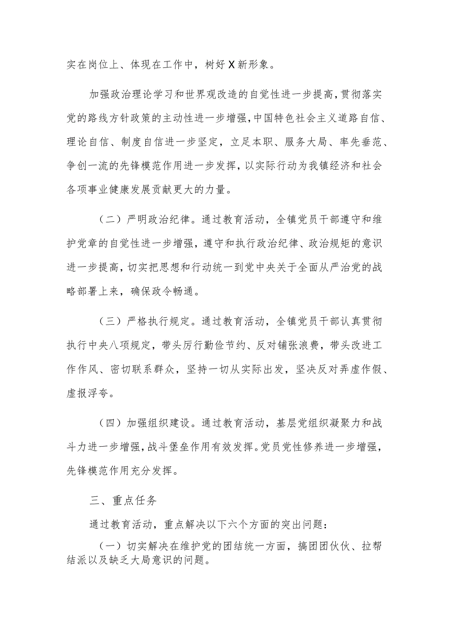 镇2023开展“抓纪律、强作风、促高质量发展”教育活动方案范文.docx_第2页