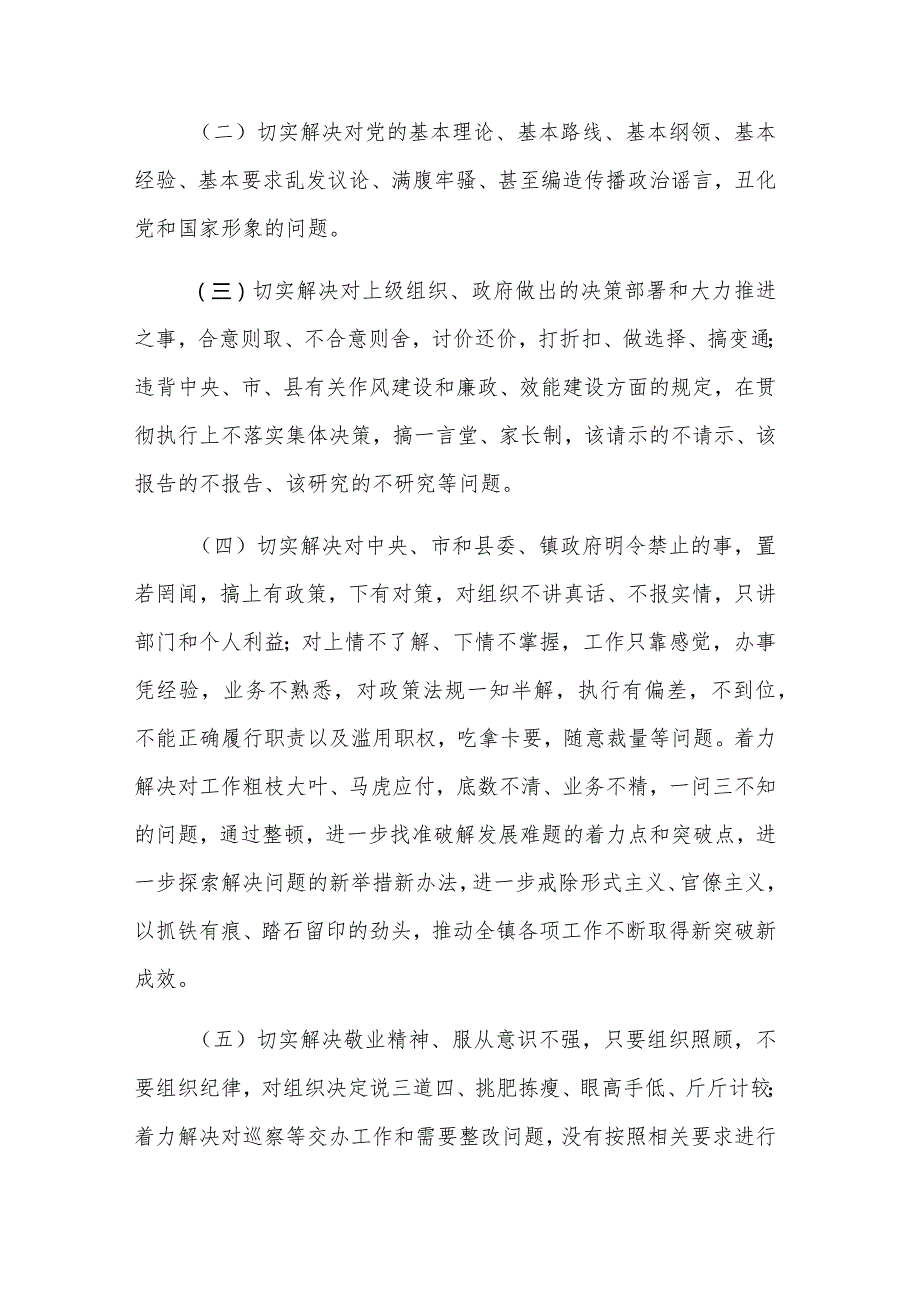 镇2023开展“抓纪律、强作风、促高质量发展”教育活动方案范文.docx_第3页