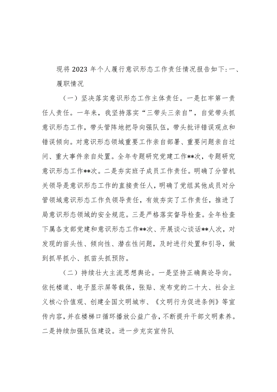 20232024基层党组织党委书记抓意识形态工作述职报告2篇.docx_第2页