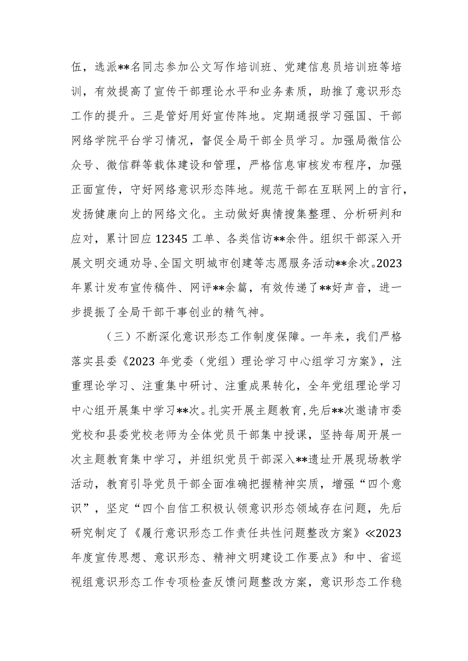 20232024基层党组织党委书记抓意识形态工作述职报告2篇.docx_第3页