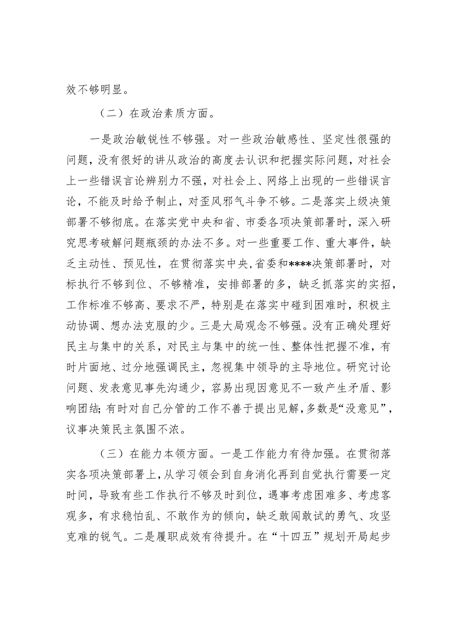2024年主题教育专题民主生活会党员领导干部对照检查材料（精选两篇合辑）(1).docx_第2页