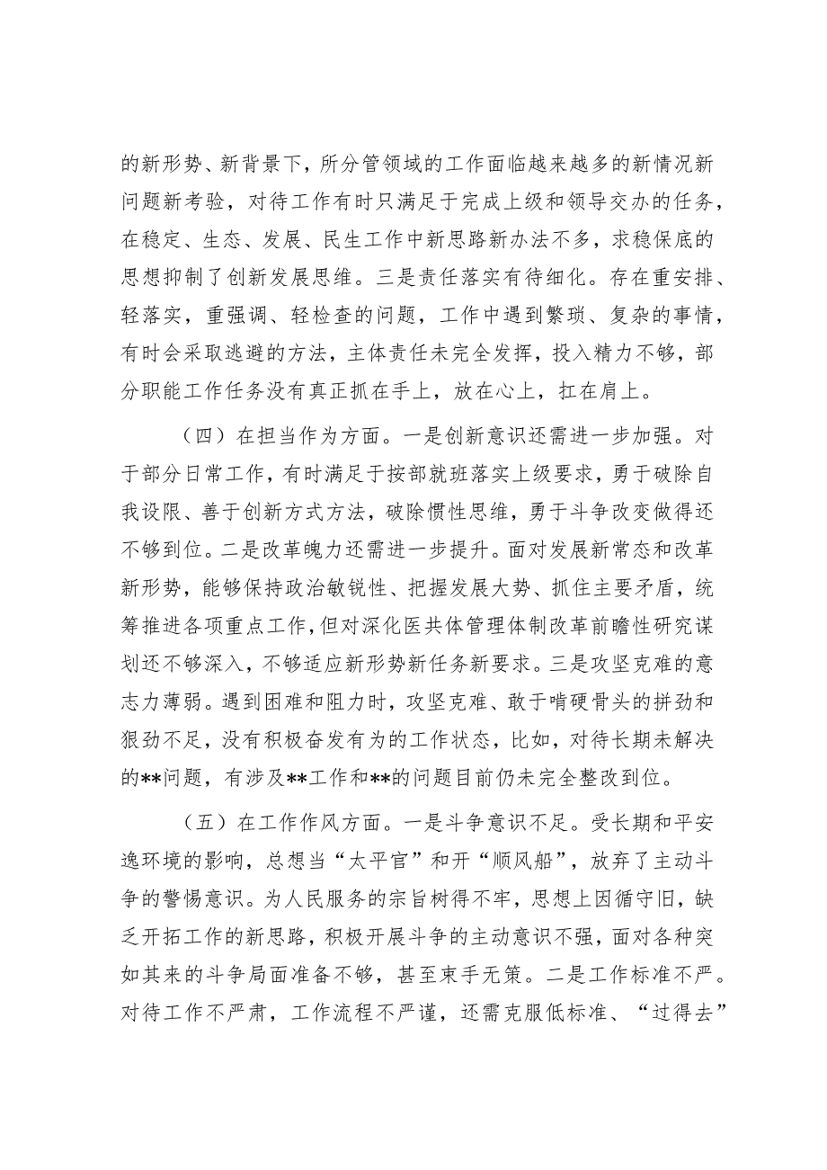 2024年主题教育专题民主生活会党员领导干部对照检查材料（精选两篇合辑）(1).docx_第3页