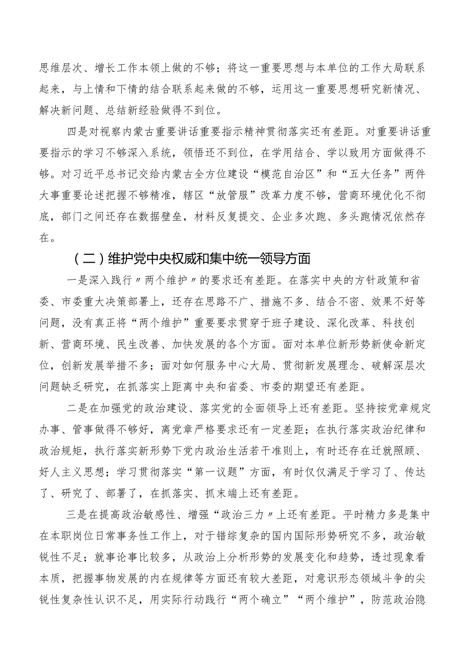 2023年组织生活会“以身作则、廉洁自律方面”等（新6个对照方面）检视问题个人党性分析剖析材料9篇.docx_第2页