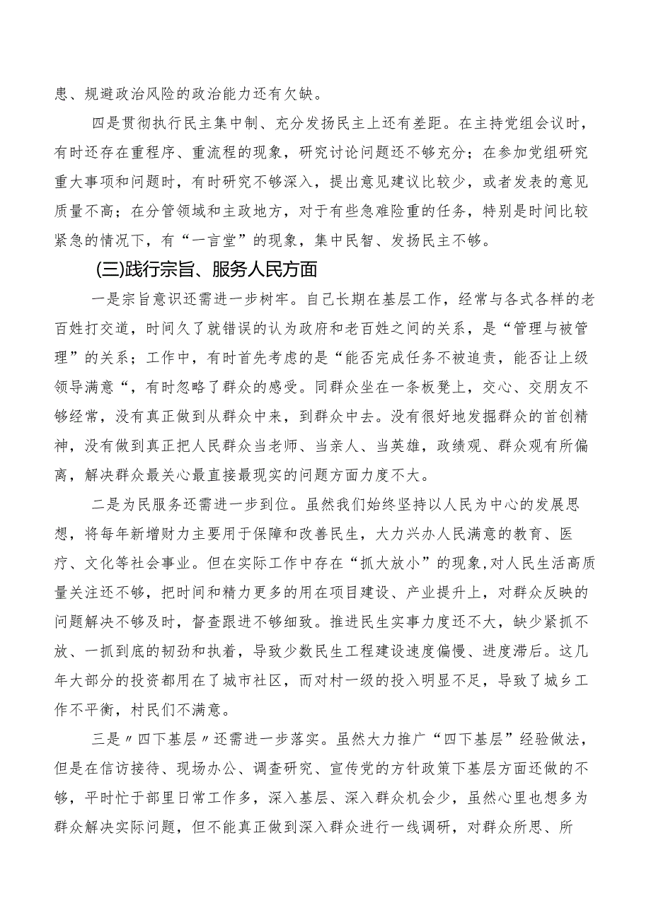 2023年组织生活会“以身作则、廉洁自律方面”等（新6个对照方面）检视问题个人党性分析剖析材料9篇.docx_第3页