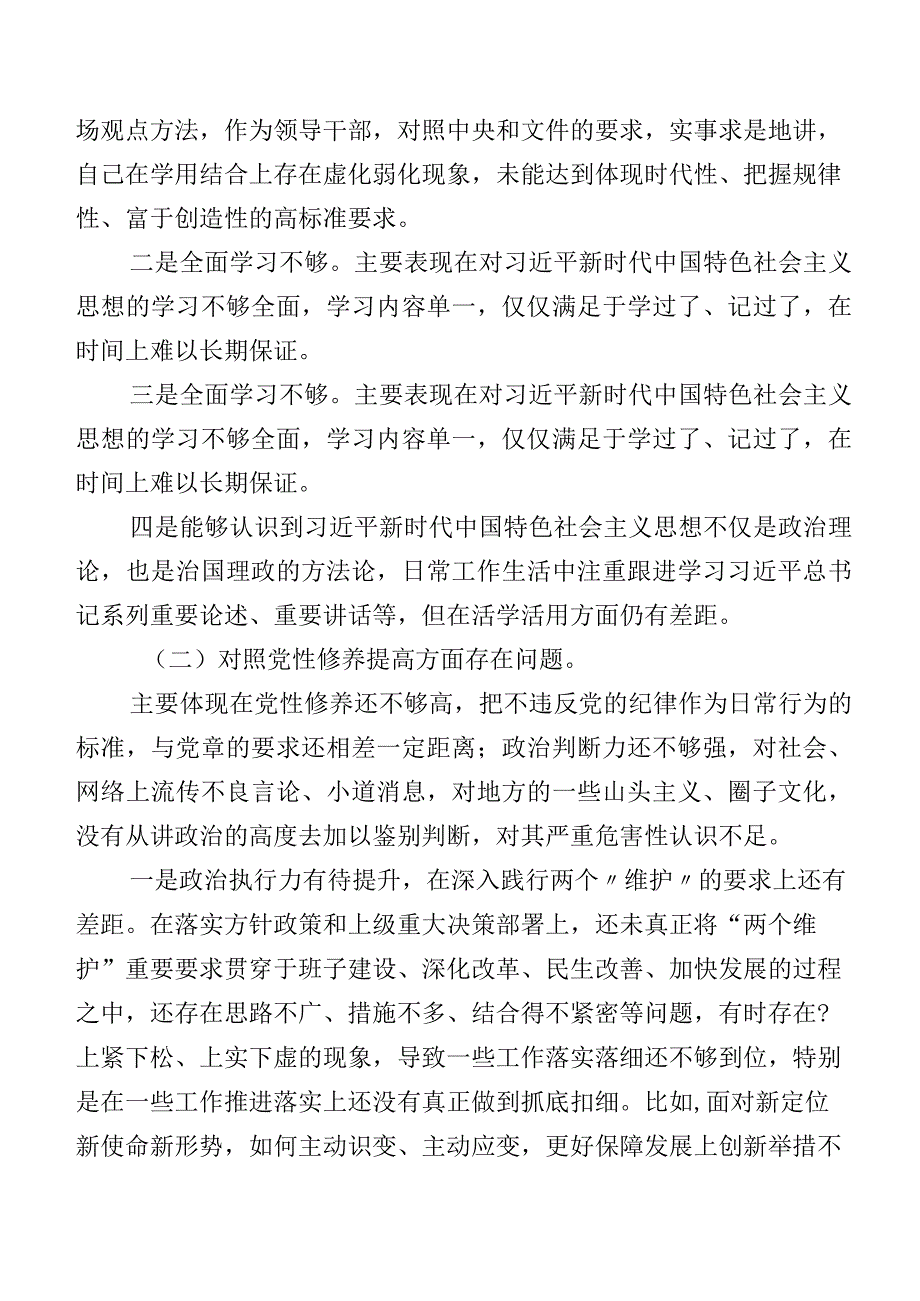 7篇2024组织开展组织生活会四个方面检视问题对照检查研讨发言.docx_第2页