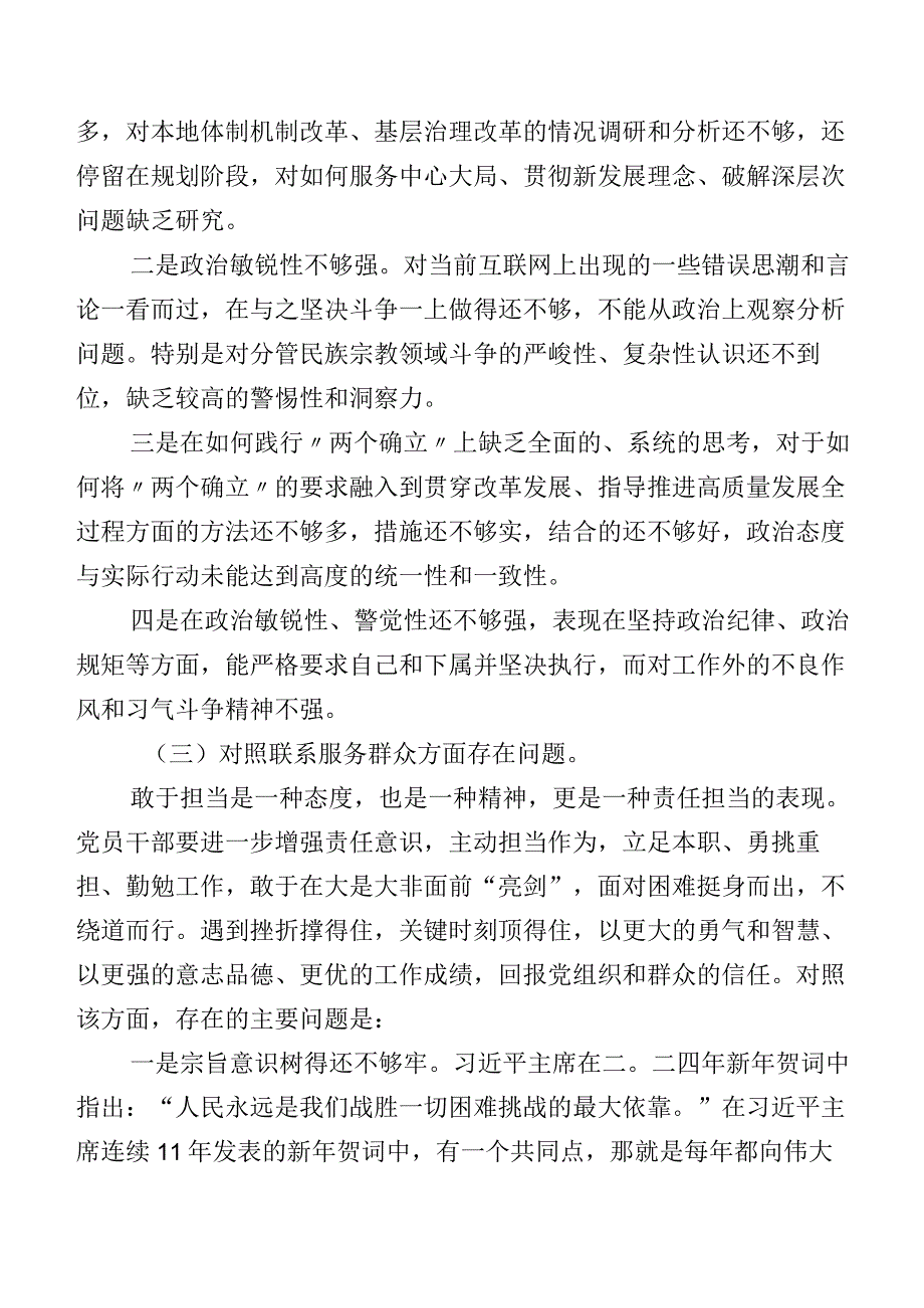 7篇2024组织开展组织生活会四个方面检视问题对照检查研讨发言.docx_第3页