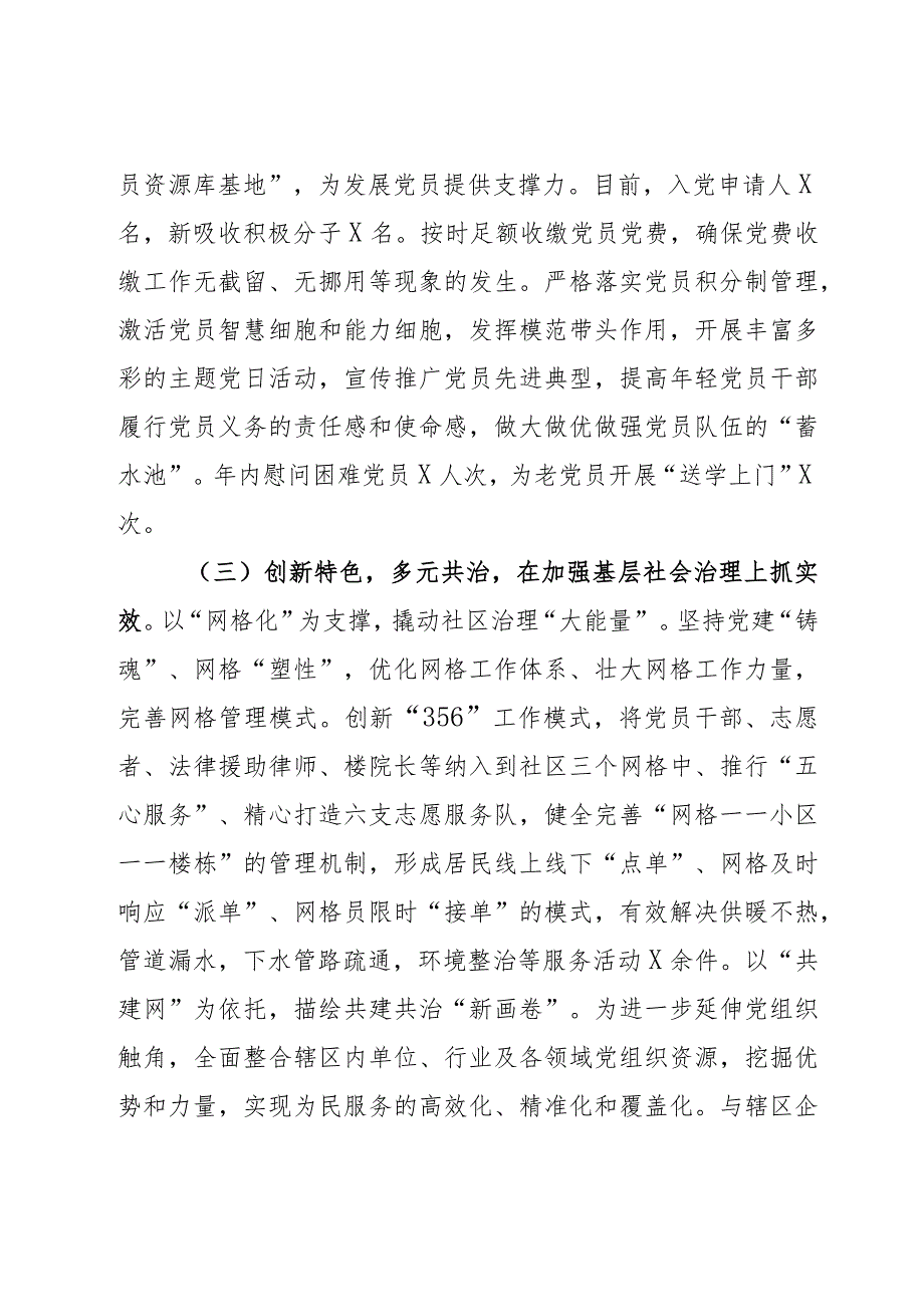 社区党支部书记2023年抓基层党建工作述职报告范文2篇.docx_第3页