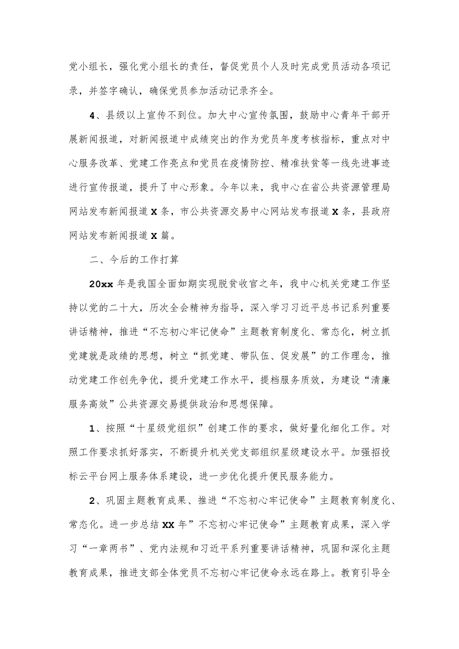 基层党建工作专题整改报告三.docx_第2页