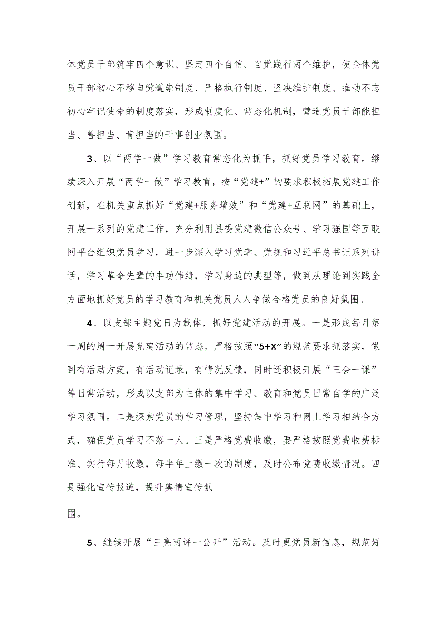 基层党建工作专题整改报告三.docx_第3页