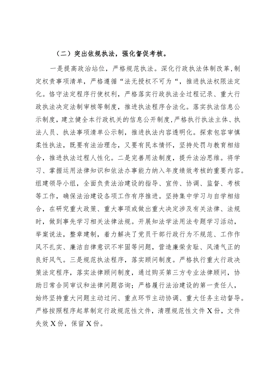 2023党政主要负责人述法报告(2).docx_第2页
