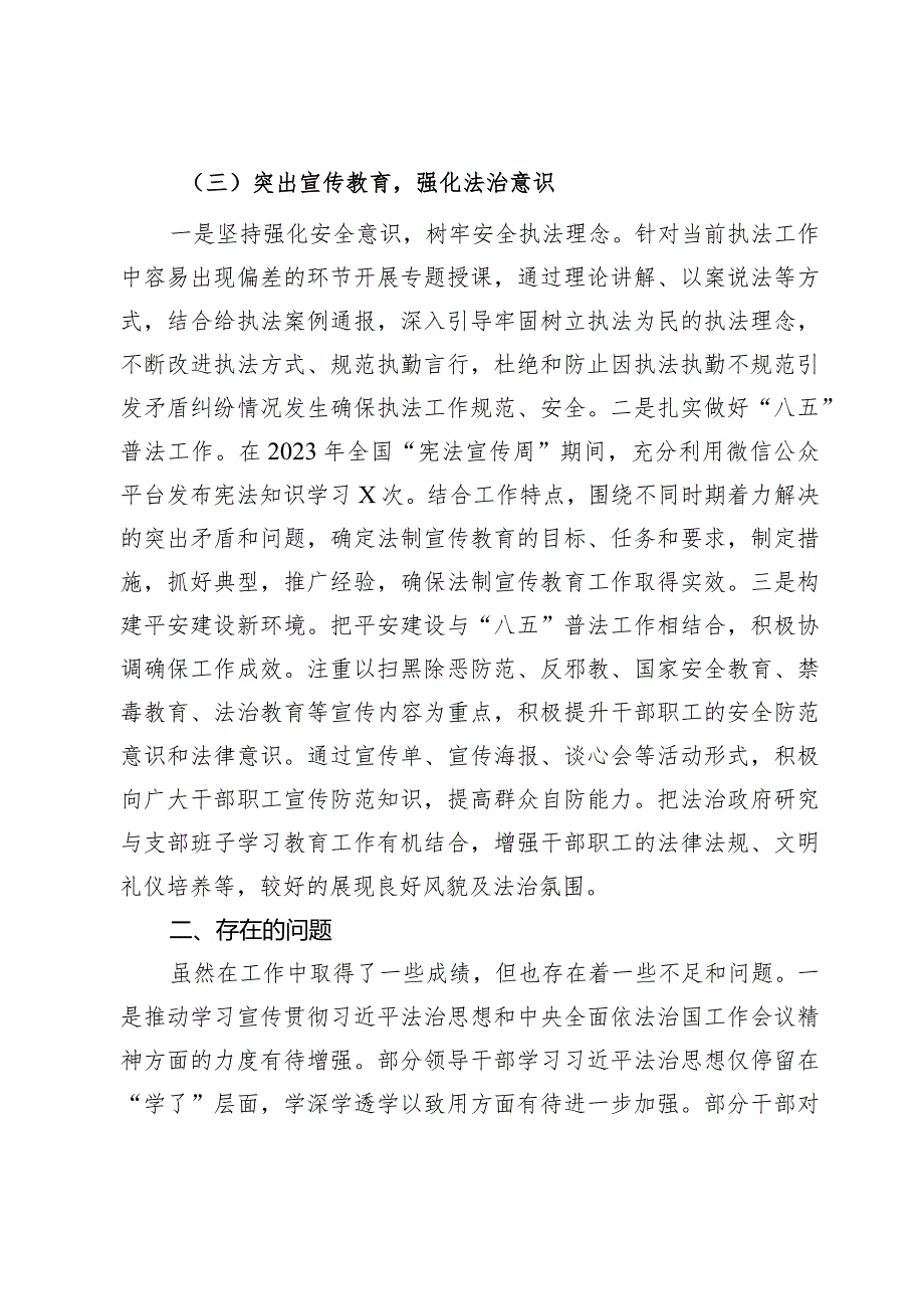 2023党政主要负责人述法报告(2).docx_第3页