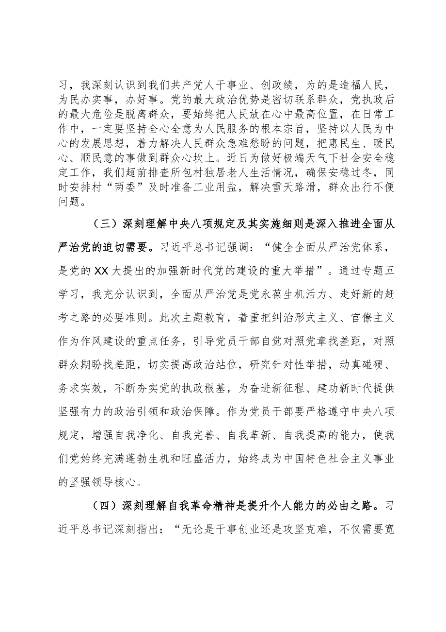 2023年主题教育专题五交流研讨发言提纲(2).docx_第2页