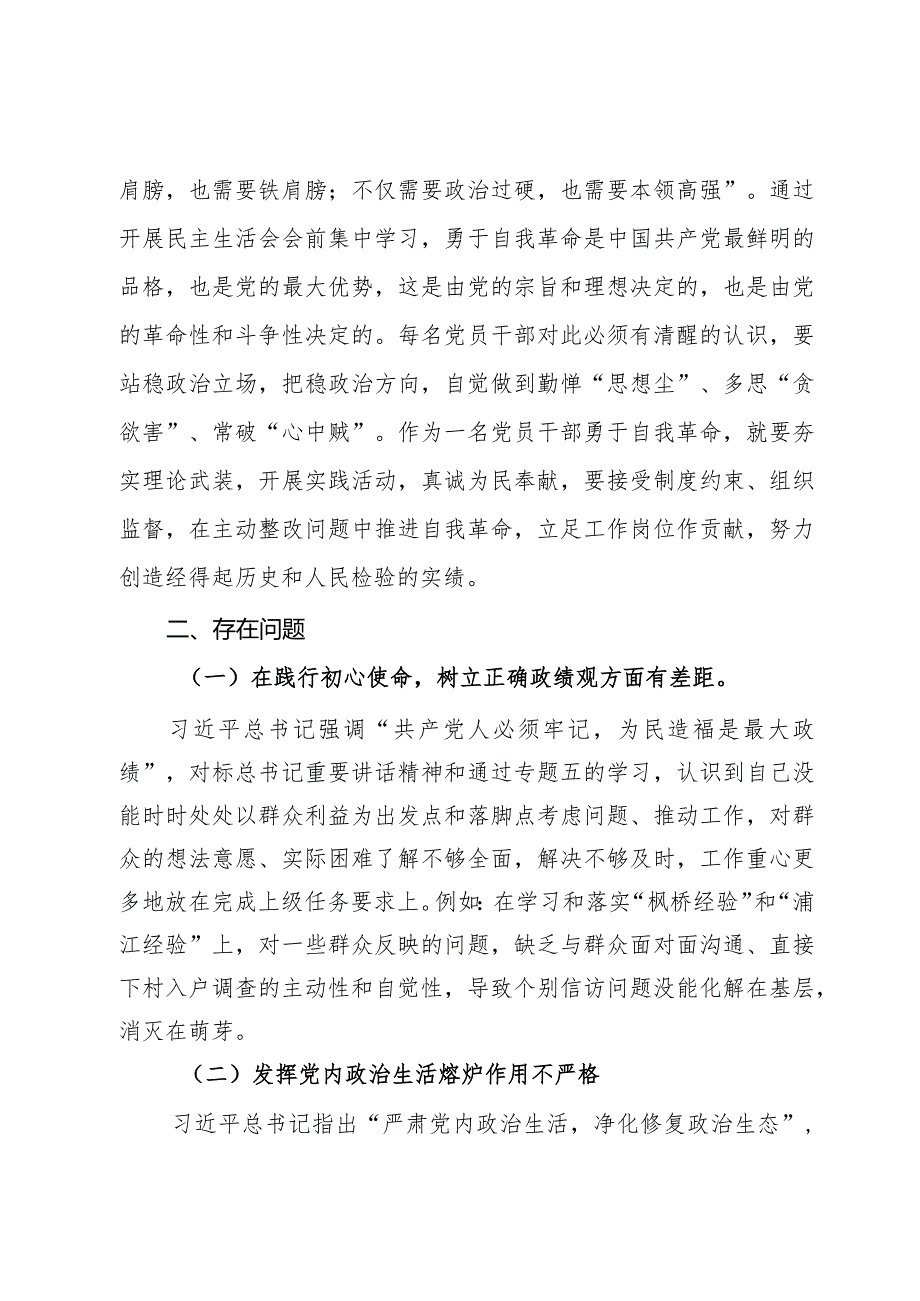 2023年主题教育专题五交流研讨发言提纲(2).docx_第3页