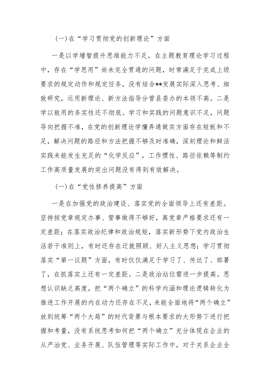 检视五个方面学习贯彻党的创新理论情况看学了多少、党性修养提高做的怎么样、联系服务群众方面干的怎么样、发挥先锋模范作用方面及典型案.docx_第2页