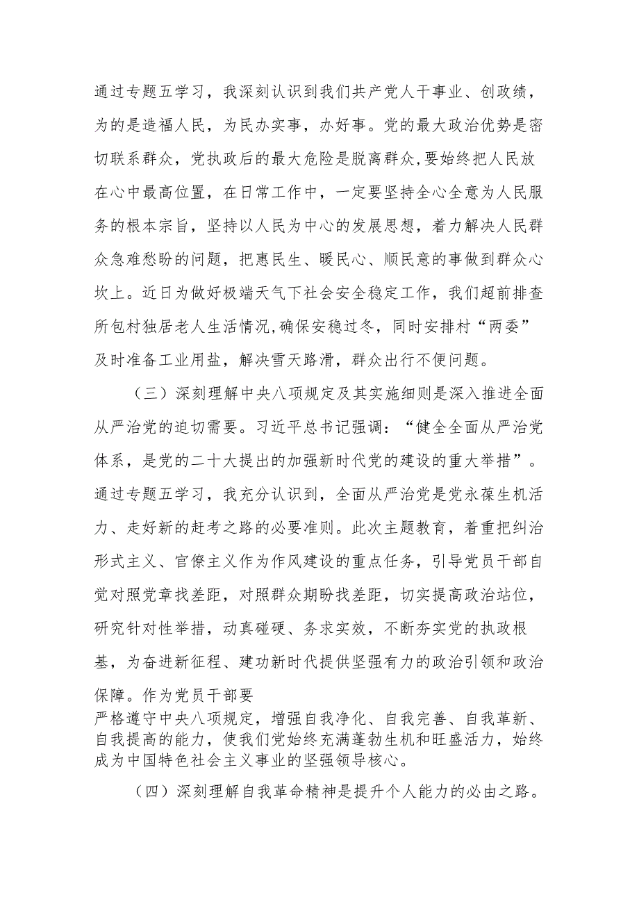 2023年主题教育专题五交流研讨发言提纲(1).docx_第2页