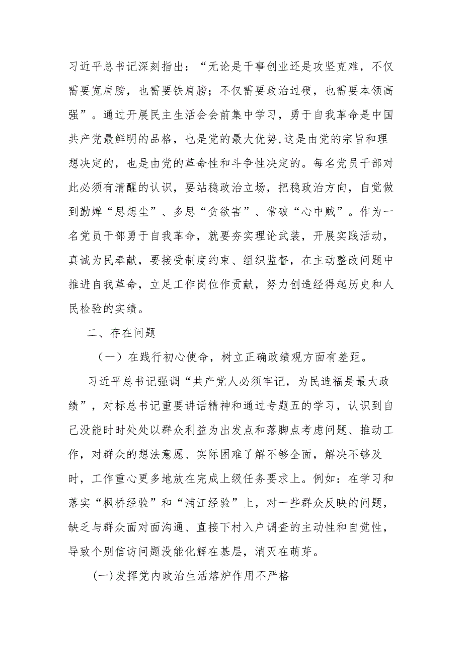 2023年主题教育专题五交流研讨发言提纲(1).docx_第3页