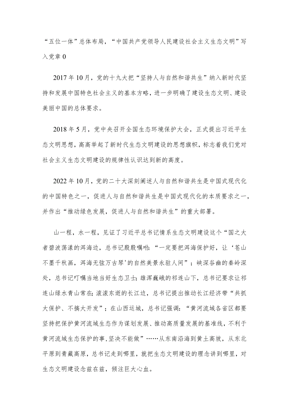 学习遵循《以美丽中国建设全面推进人与自然和谐共生的现代化》心得体会.docx_第2页