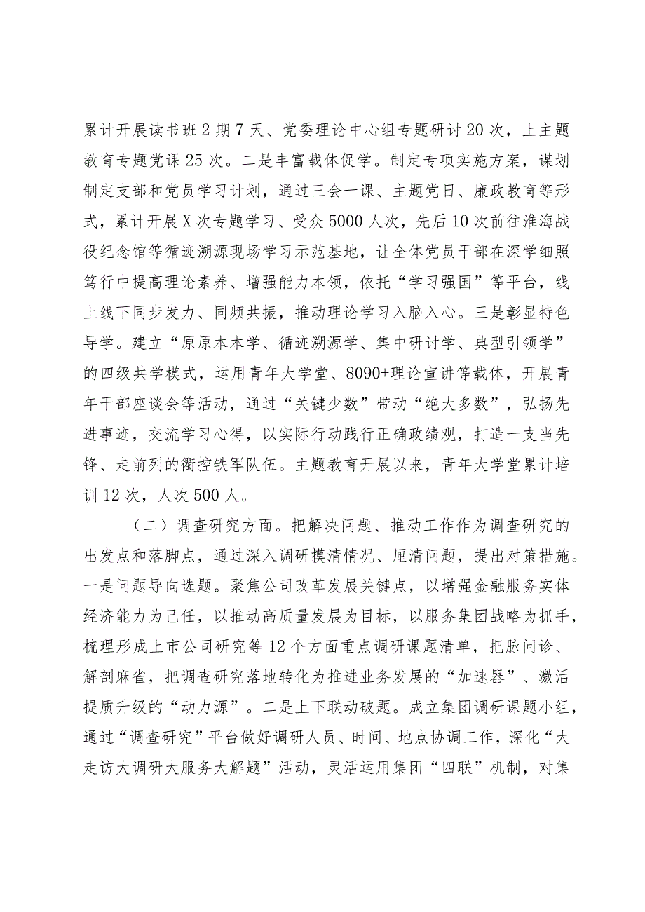 2篇国企公司20232024年主题教育开展情况自评报告.docx_第2页