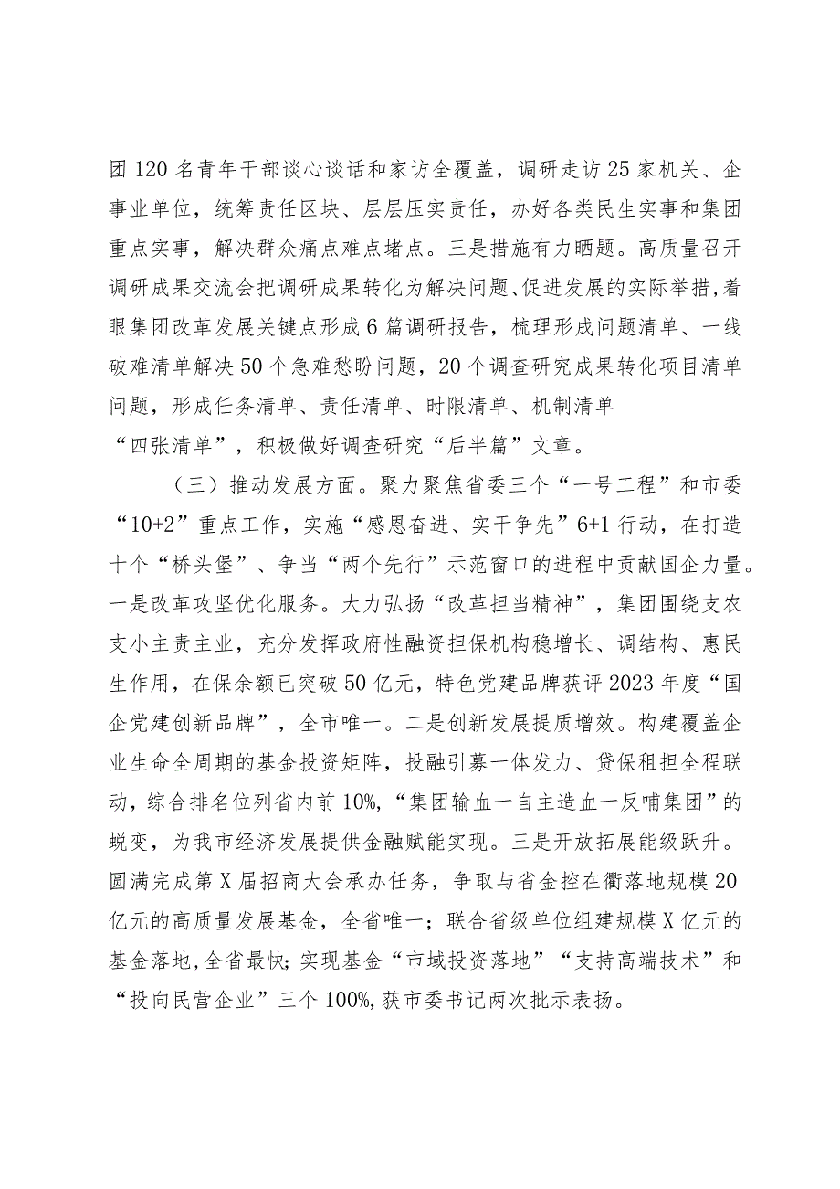 2篇国企公司20232024年主题教育开展情况自评报告.docx_第3页