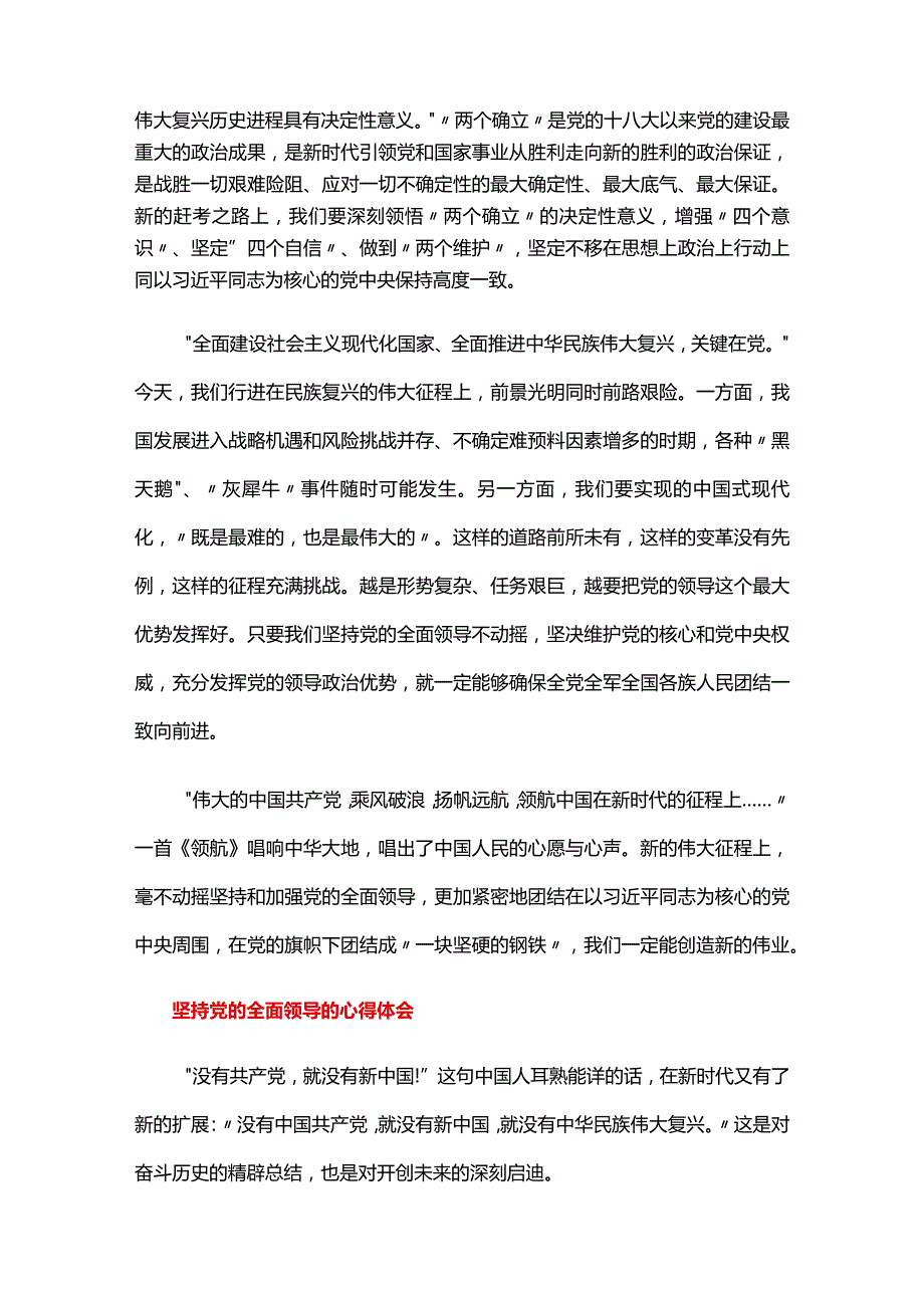 坚持党的全面领导的心得体会三篇.docx_第3页