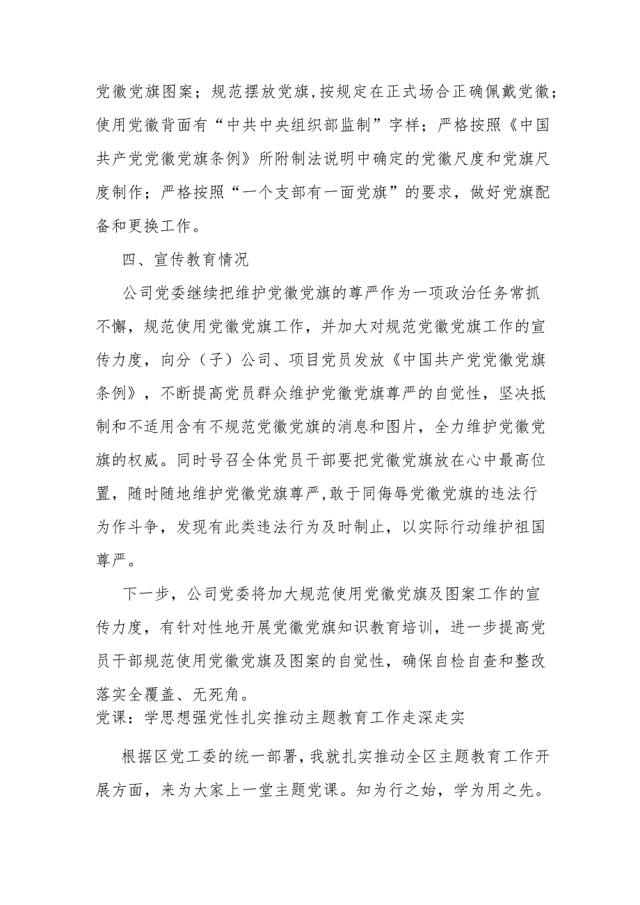 央企开展党徽党旗规范使用管理情况自查整改报告(1).docx_第3页