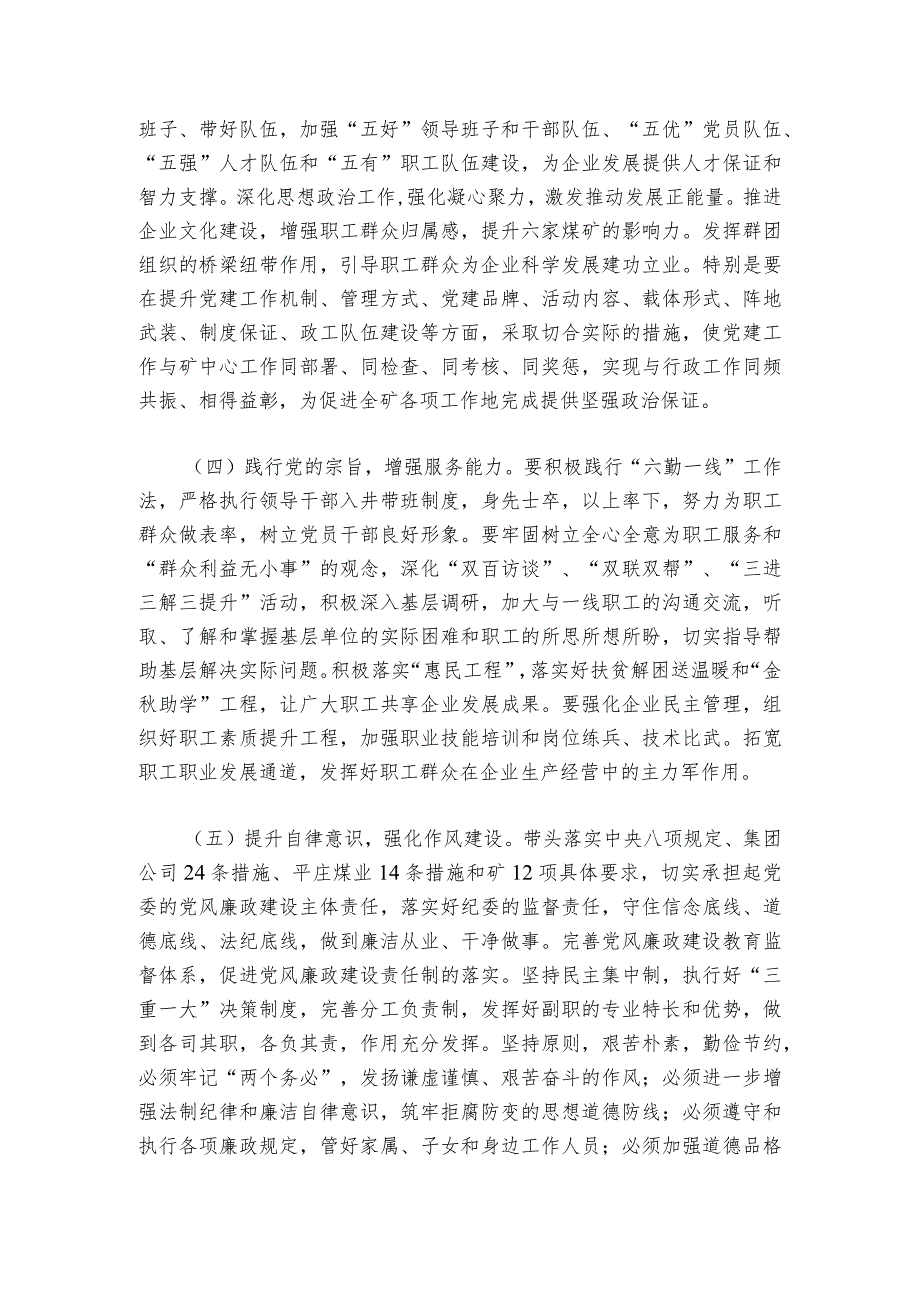 组织生活会查摆问题及整改清单【6篇】.docx_第2页