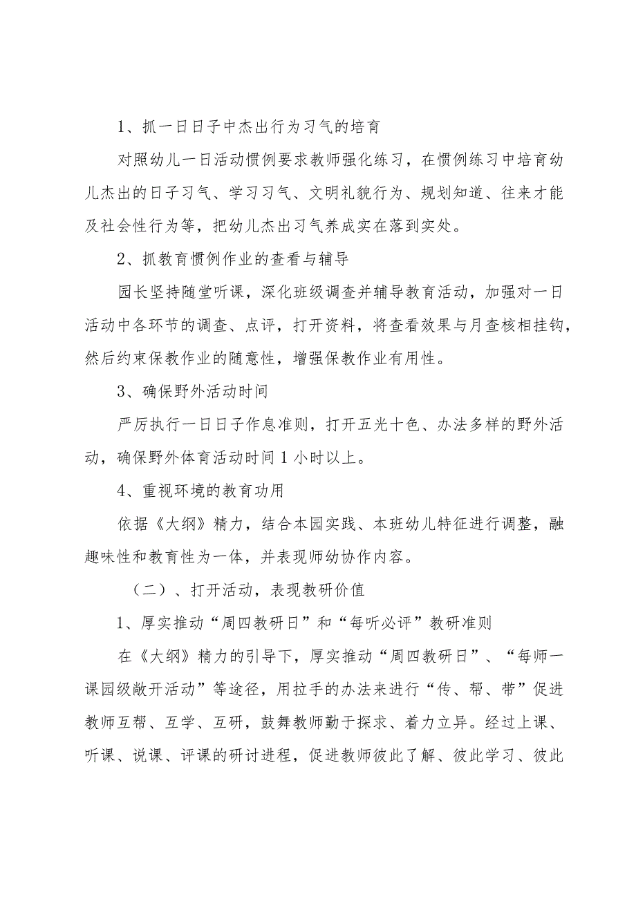 幼儿园保教工作计划怎么（31篇）.docx_第2页