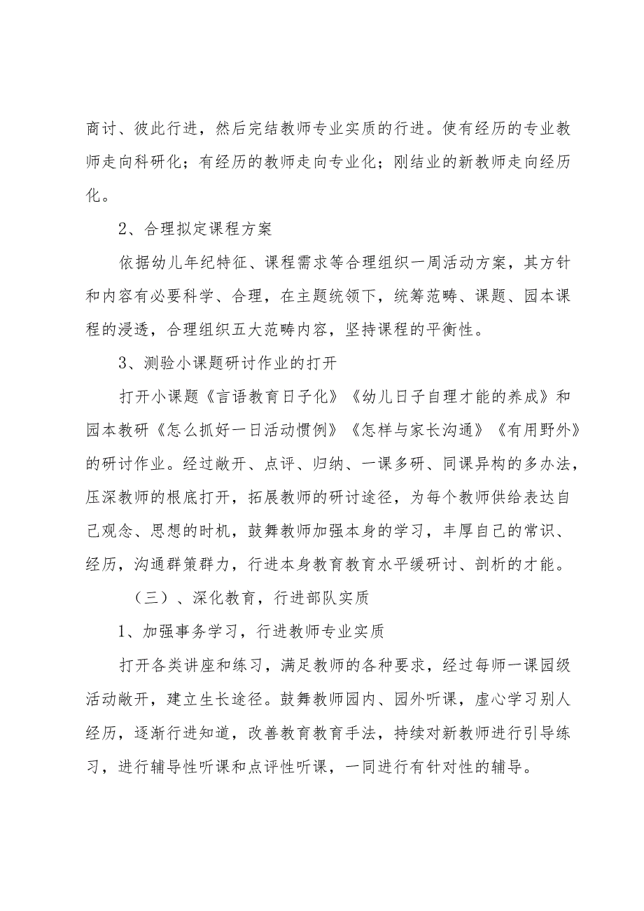 幼儿园保教工作计划怎么（31篇）.docx_第3页