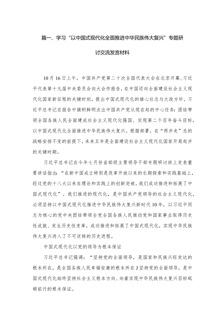 学习“以中国式现代化全面推进中华民族伟大复兴”专题研讨交流发言材料（16篇）(1).docx_第3页