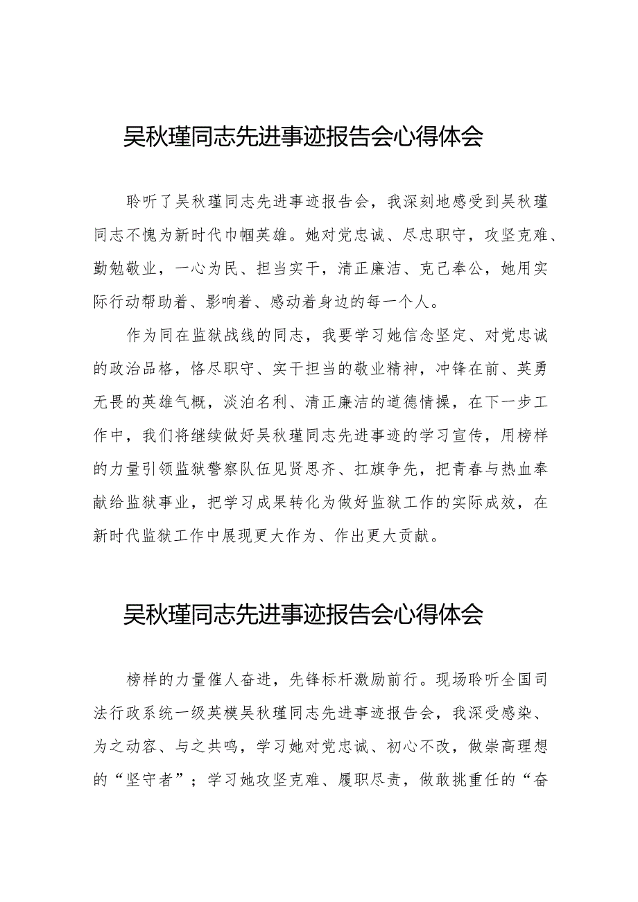 学习吴瑾同志先进事迹心得体会十三篇.docx_第1页