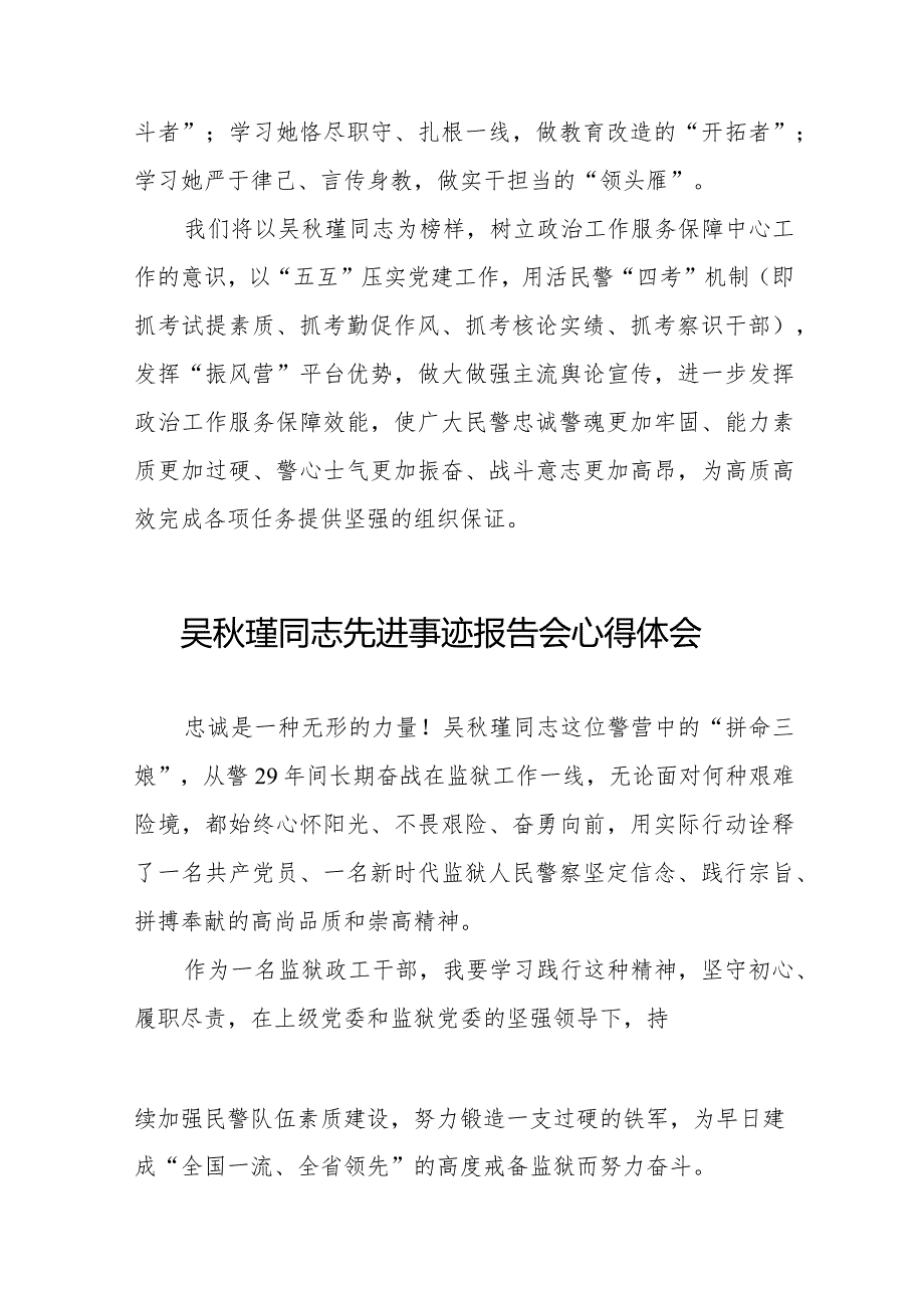 学习吴瑾同志先进事迹心得体会十三篇.docx_第2页