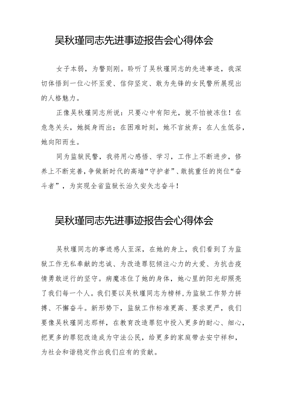 学习吴瑾同志先进事迹心得体会十三篇.docx_第3页