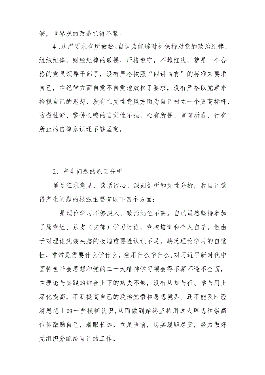 20232024组织生活会四个方面存在问题之原因分析11条（检视学习贯彻党的创新理论党性修养提高联系服务群众发挥先锋模范作用情况）.docx_第2页