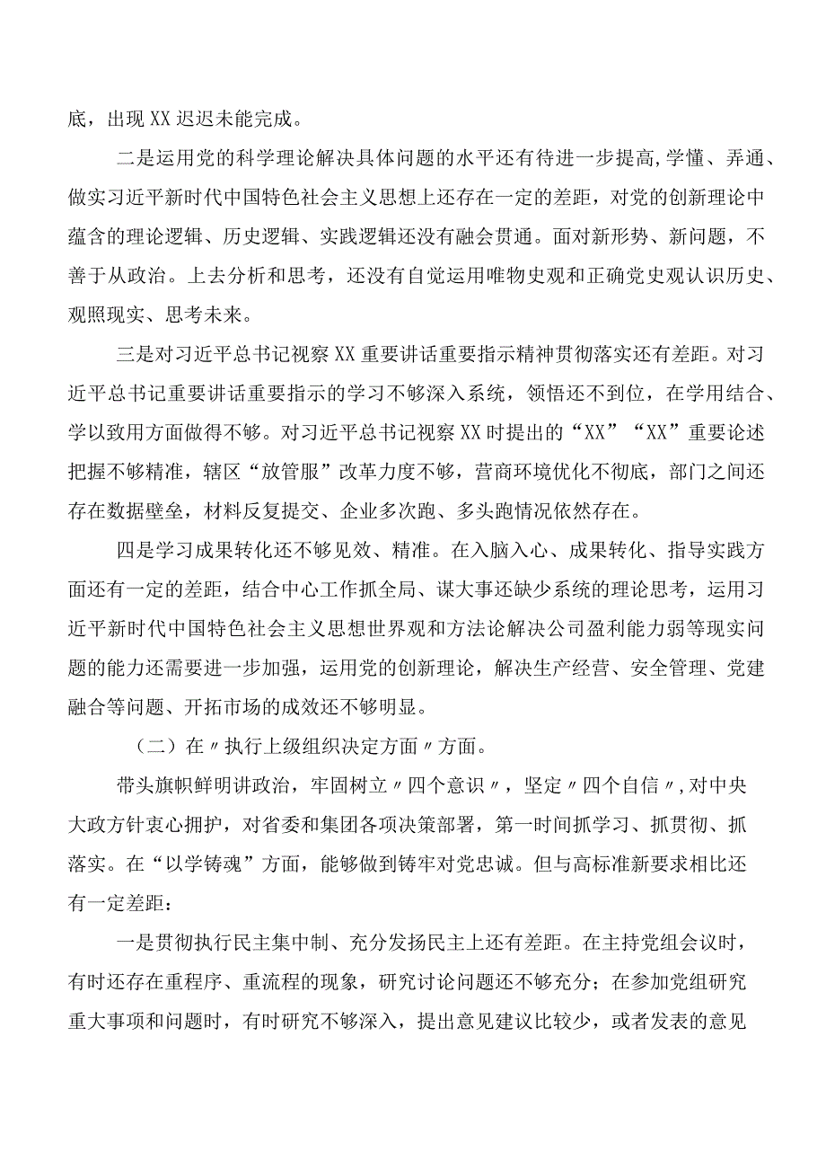 2024第二批专题教育专题民主生活会执行上级组织决定等“新的六个方面”问题查摆检视发言材料（十篇汇编）.docx_第2页