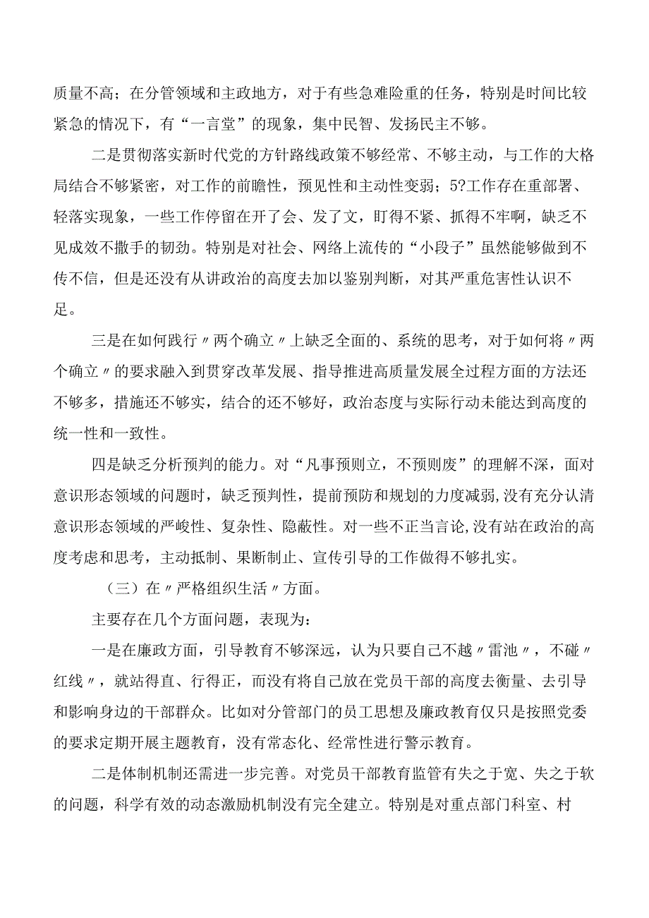 2024第二批专题教育专题民主生活会执行上级组织决定等“新的六个方面”问题查摆检视发言材料（十篇汇编）.docx_第3页
