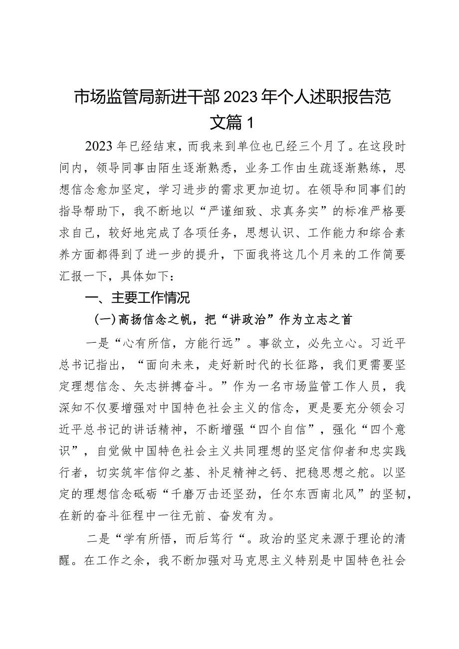 2023年个人述职报告局总结汇报2篇.docx_第1页