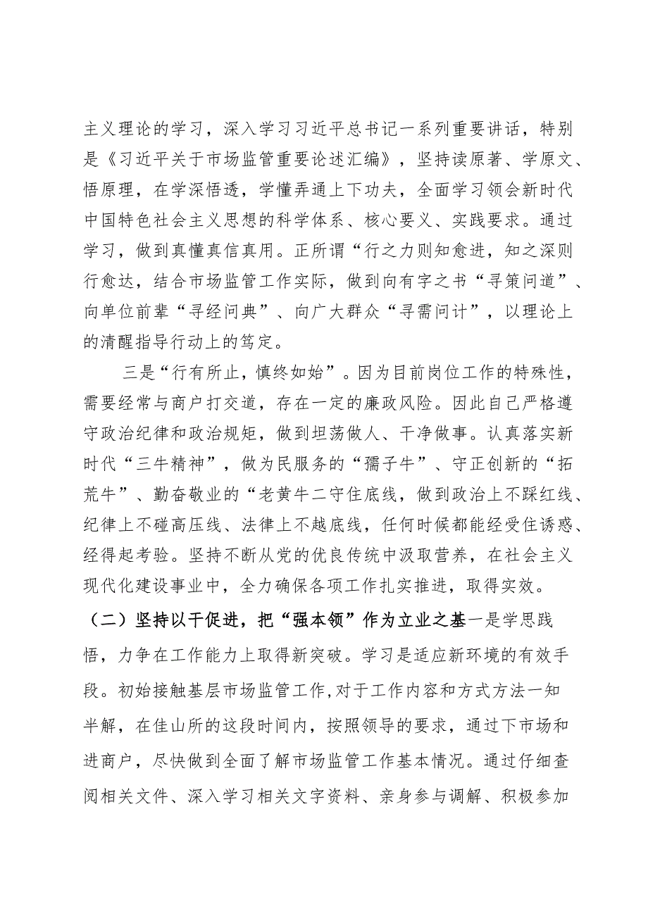 2023年个人述职报告局总结汇报2篇.docx_第2页