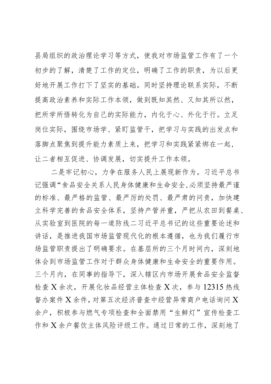 2023年个人述职报告局总结汇报2篇.docx_第3页