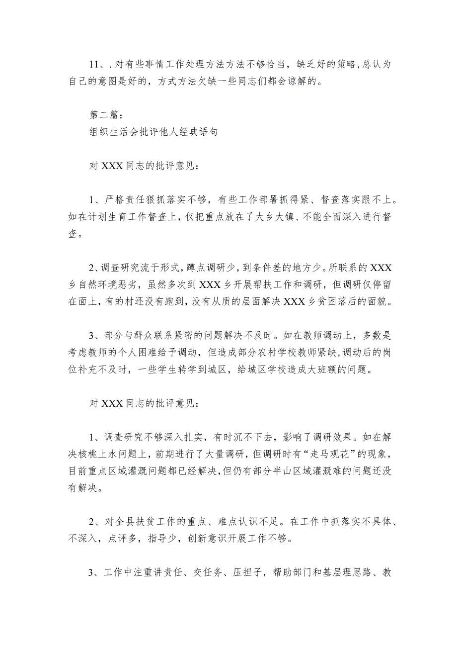 组织生活会批评他人经典语句范文20232024(精选6篇).docx_第2页