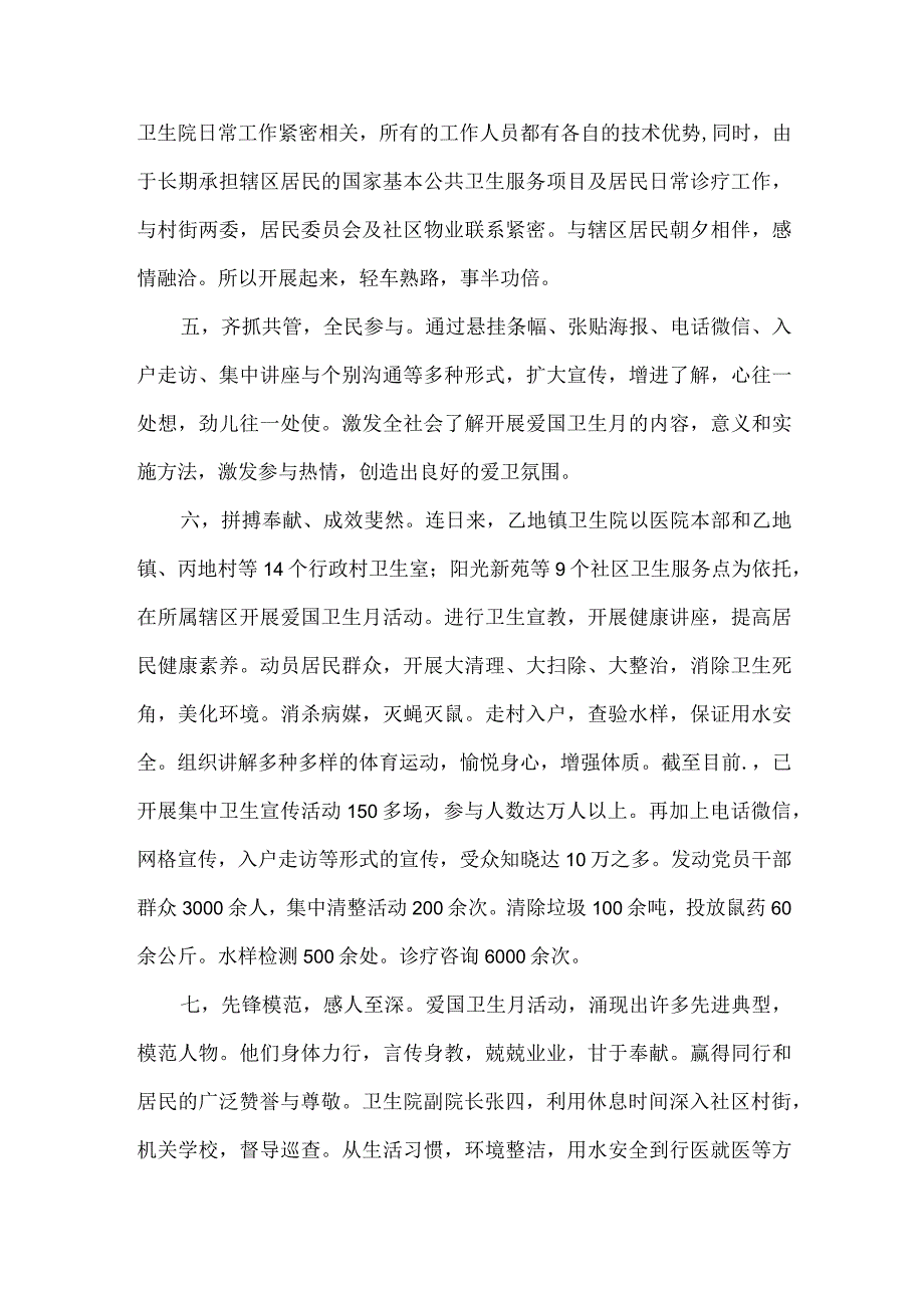卫生院爱国卫生月活动工作总结.docx_第2页