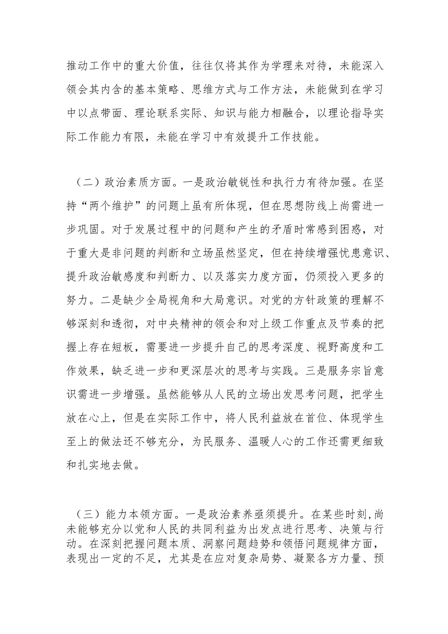 第二批主题教育专题民主生活会个人发言提纲（二）.docx_第2页
