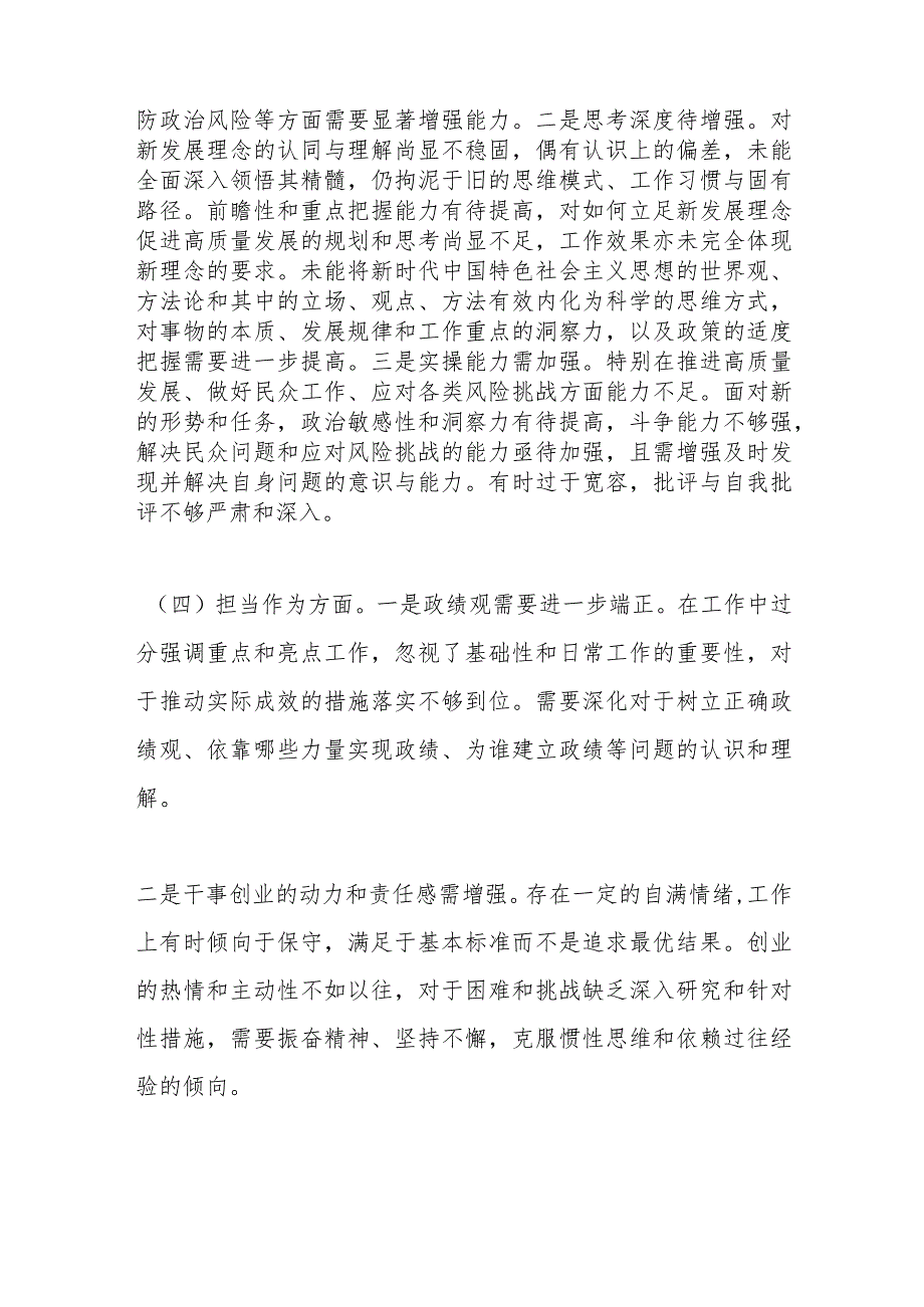 第二批主题教育专题民主生活会个人发言提纲（二）.docx_第3页