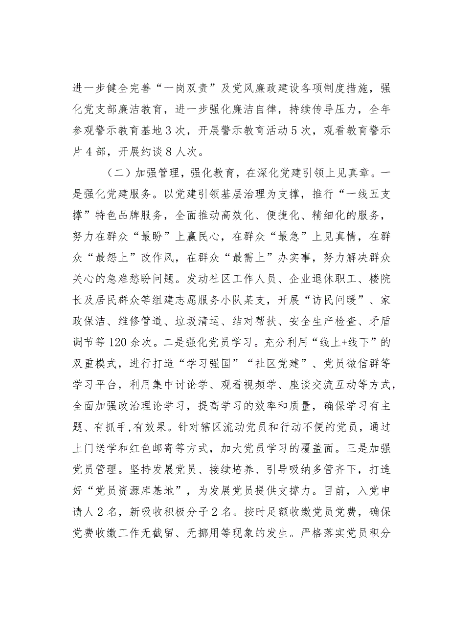 某某社区党支部书记2023年党建工作述职报告(1).docx_第2页